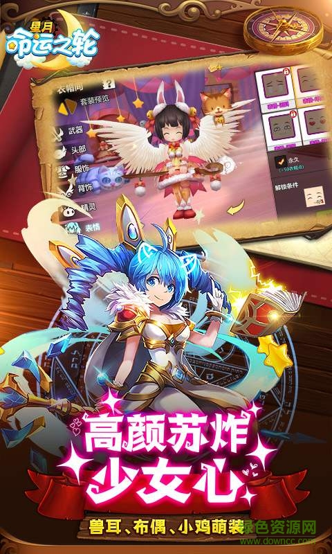 星月命运之轮充值折扣版的图册