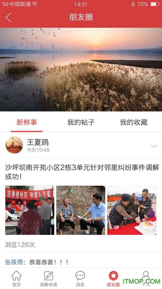 人民调解的图册