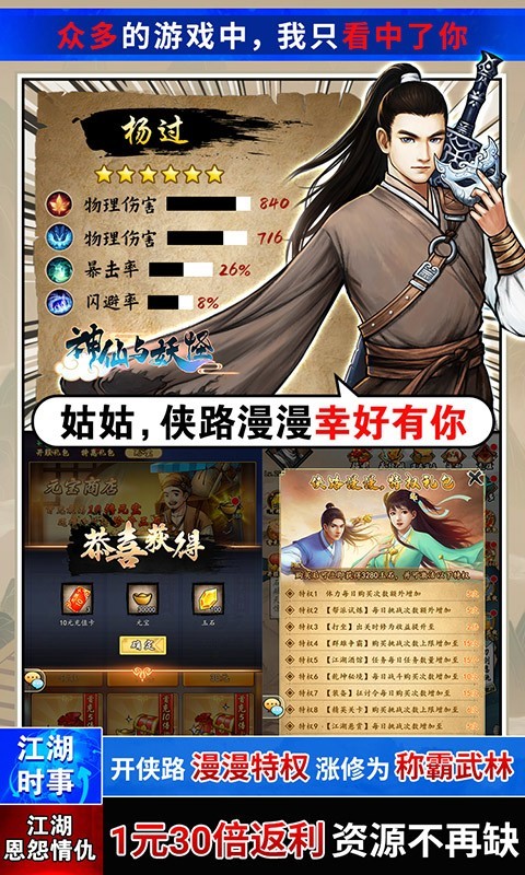 神仙与妖怪福利版的图册