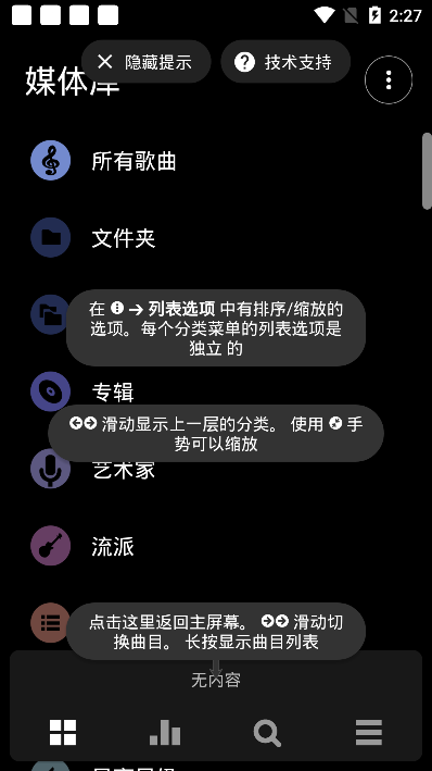poweramp709完美破解版的图册