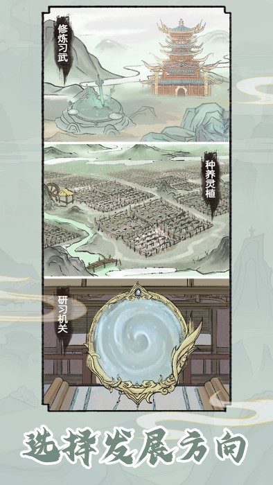 修仙世家模拟器折相思最新版的图册
