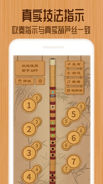 笛子教练app的图册