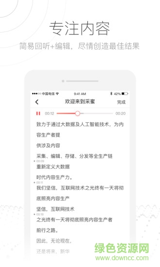采蜜语音转文字的图册
