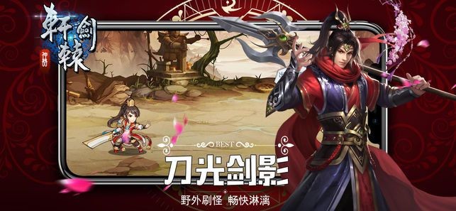 神器轩辕剑的图册