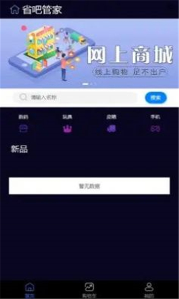 省吧管家手机版的图册