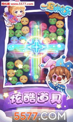 一起消消乐安卓版的图册