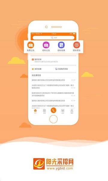 阳光采招网2022最新版的图册