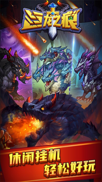 巨龙之痕手游官方版的图册