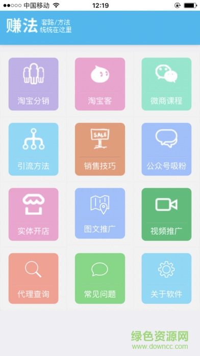 赚法软件的图册