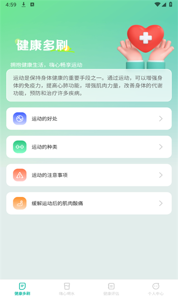 嗨心多刷安卓版的图册