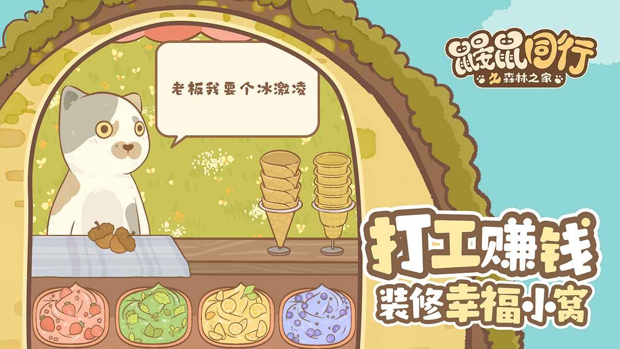 鼹鼠同行之森林之家联机版的图册