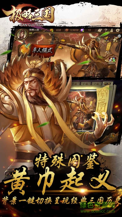 极略三国魔极天道游戏的图册