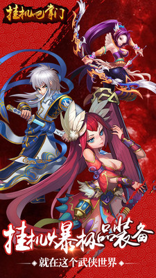 挂机吧掌门的图册