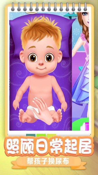 一起来照顾花园宝宝的图册