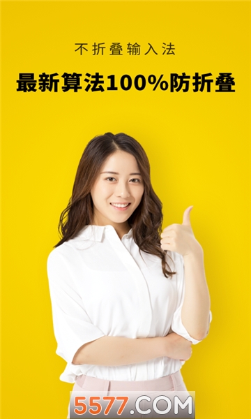 八分仪不折叠输入法官方版的图册