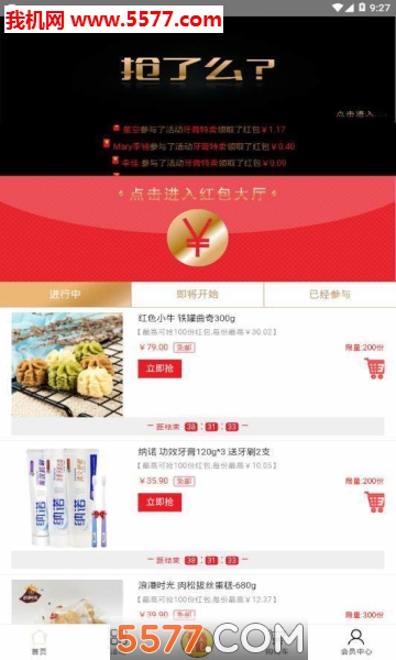 抢了么官方版的图册