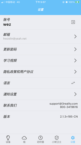 树实智能手机版的图册