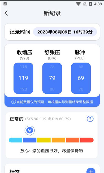 血压精灵安卓版的图册