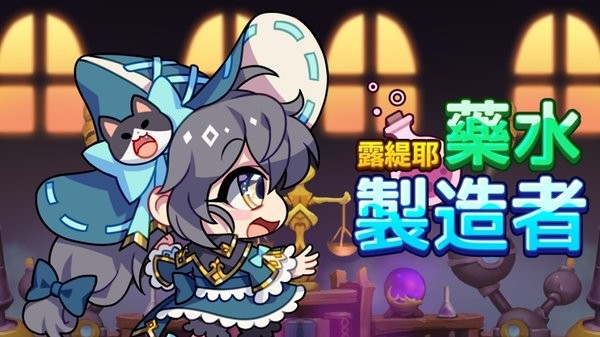露缇耶药水制造者游戏的图册