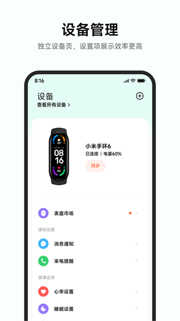 小米运动健康App的图册