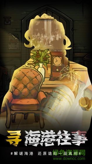 视觉错乱诡船谜案前传的图册