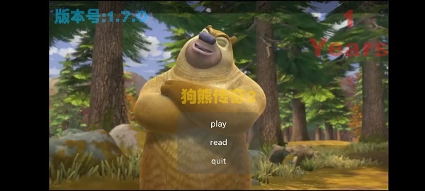 狗熊传奇2手游官方版本的图册