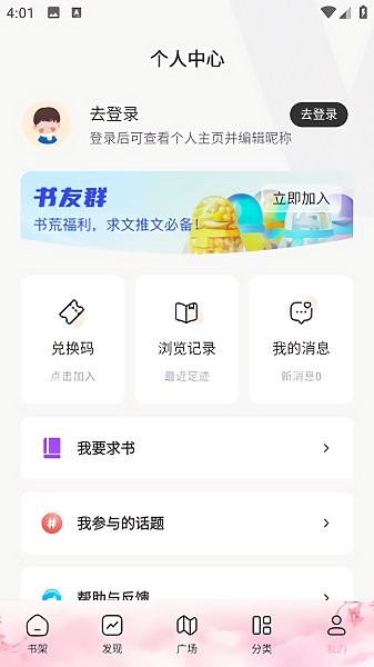 海棠文学城app下载安装的图册