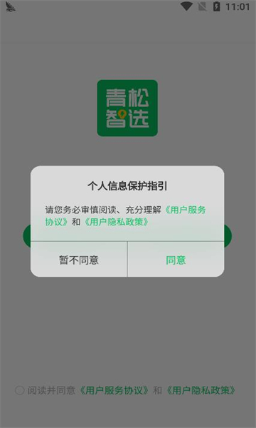 青松智选购物软件的图册