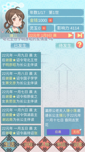 重生长公主的日常官方正版的图册