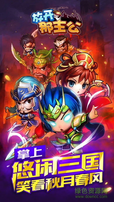 放开那主公巨匠版的图册