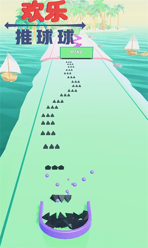 欢乐推球球能赚钱版的图册