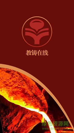 教铸在线(培训学习)的图册
