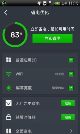 金山电池医生2024年最新版的图册