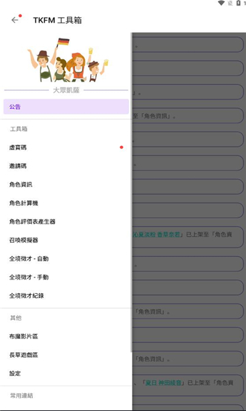 tkfm工具箱最新版的图册