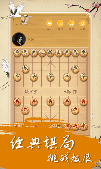 中国经典象棋app的图册