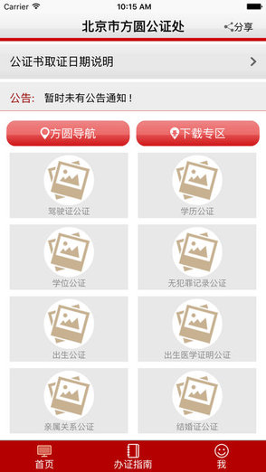 方圆公证的图册