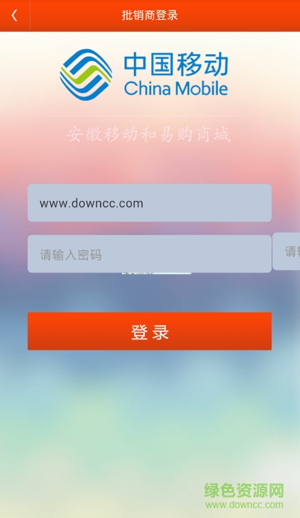 安徽移动b2b和易购app的图册