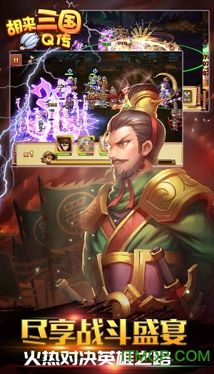 胡来三国Q传最新破解版的图册