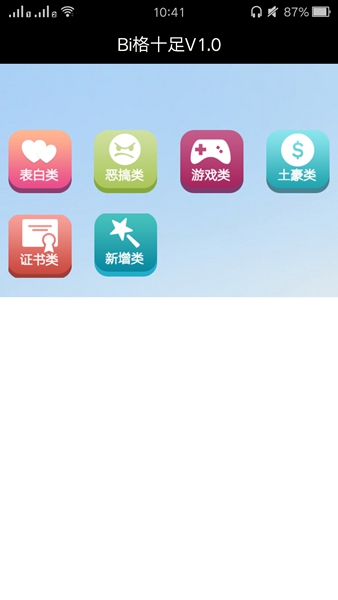 Bi格十足(装逼神器)的图册