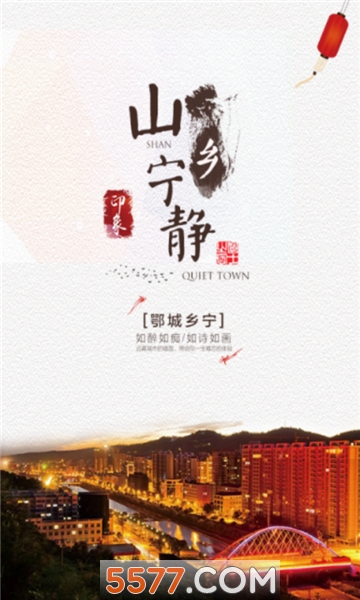 山乡宁静手机客户端的图册