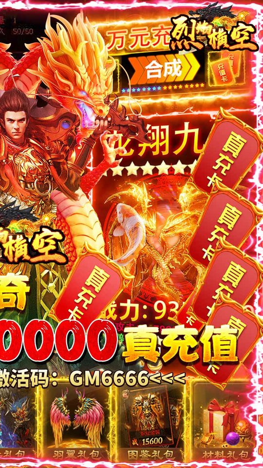 烈焰横空BT送10000真充的图册