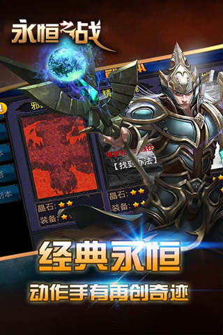 永恒之战变态版的图册