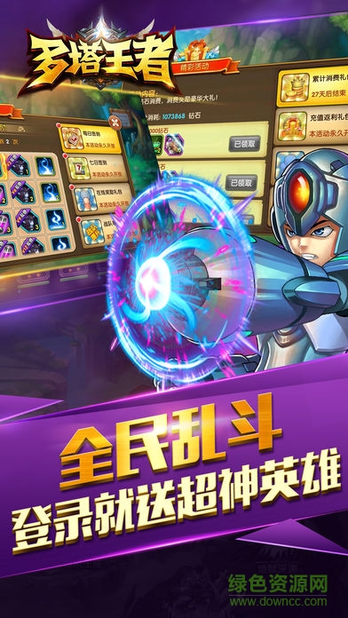 多塔王者的图册