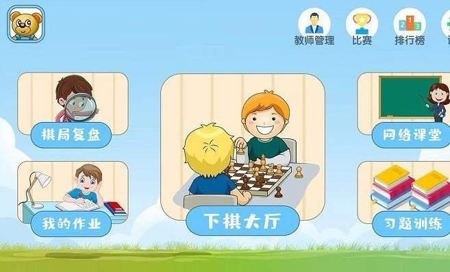 奇思少儿国象app的图册