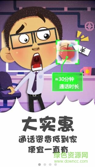 用友嘟嘟电话嘟一下(企业通讯)的图册