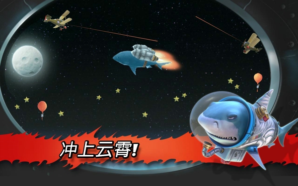 饥饿鲨鱼进化2中文破解版的图册