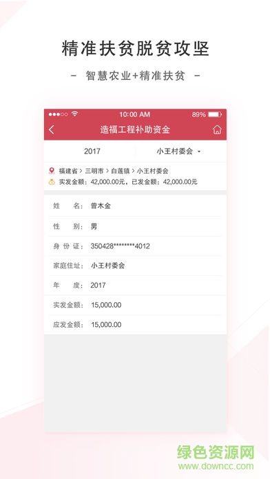 人保扶贫的图册