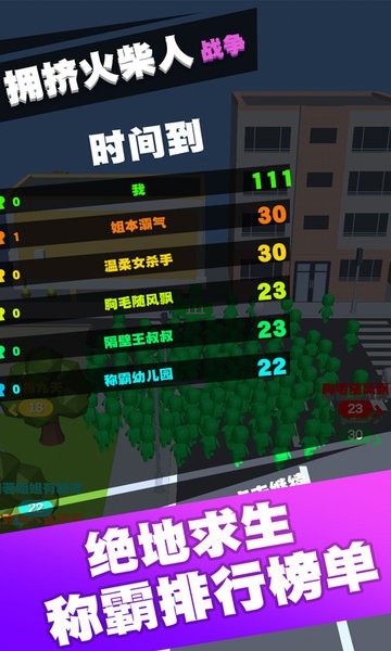 拥挤火柴人战争的图册