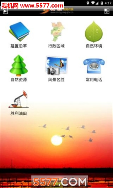 中国东营软件的图册