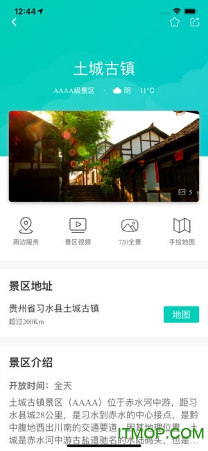 旅居习水的图册